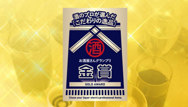 お酒者さんグランプリ